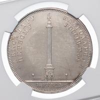 1 рубль 1834 года GUBE F. На открытие Александровской колонны