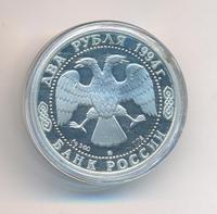 2 рубля 1994 года ММД