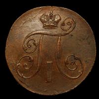 2 копейки 1801 года