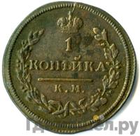 1 копейка 1813 года