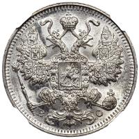 15 копеек 1917 года ВС