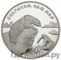 3 рубля 1997 года ММД