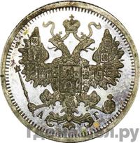 15 копеек 1896 года СПБ АГ