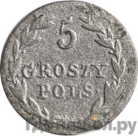 5 грошей 1829 года