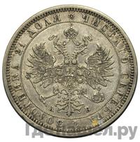 1 рубль 1863 года СПБ АБ