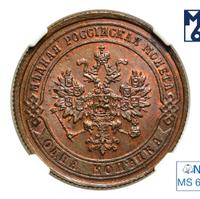 1 копейка 1876 года