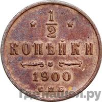 1/2 копейки 1900 года СПБ