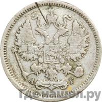 10 копеек 1890 года СПБ АГ