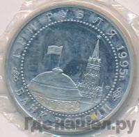 3 рубля 1995 года ММД