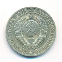 1 рубль 1988 года