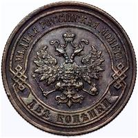 2 копейки 1898 года