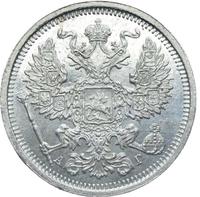 20 копеек 1890 года СПБ АГ