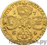 5 рублей 1764 года СПБ