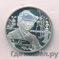 2 рубля 2003 года СПМД