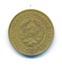 5 копеек 1931 года