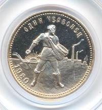 Один червонец 1980 года