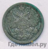 15 копеек 1872 года СПБ НI