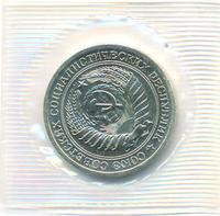 1 рубль 1973 года