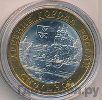 10 рублей 2008 года  Смоленск