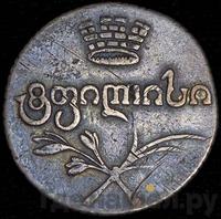 Двойной абаз 1821 года АТ Для Грузии