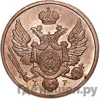 3 гроша 1834 года