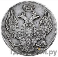 30 копеек - 2 злотых 1841 года