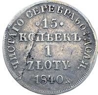 15 копеек - 1 злотый 1840 года