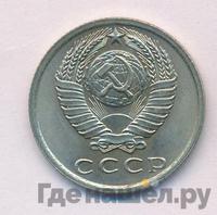 15 копеек 1961 года