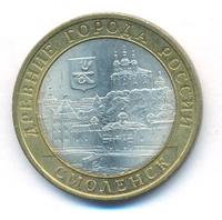 10 рублей 2008 года  Смоленск