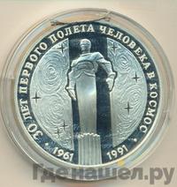 3 рубля 1991 года ЛМД