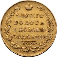 5 рублей 1829 года СПБ ПД