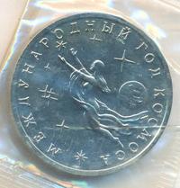 3 рубля 1992 года ММД