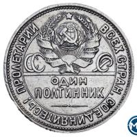 Один полтинник 1924 года