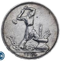 Один полтинник 1924 года