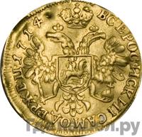 Червонец 1714 года