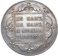 1 рубль 1797 года