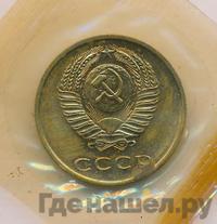 3 копейки 1969 года