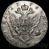 Полтина 1776 года СПБ ЯЧ
