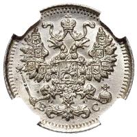 5 копеек 1915 года ВС