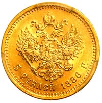 5 рублей 1886 года