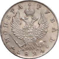 1 рубль 1824 года СПБ ПД