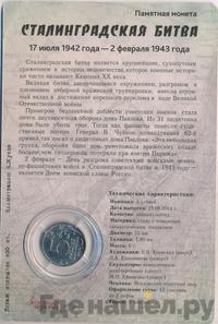 5 рублей 2014 года ММД 70 лет Победы в ВОВ