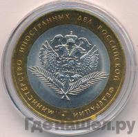 10 рублей 2002 года СПМД