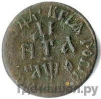 Денга 1709 года