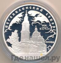 3 рубля 2004 года ММД