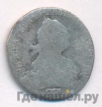 Гривенник 1766 года