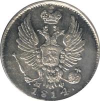 5 копеек 1814 года
