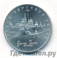 5 рублей 1993 года ЛМД