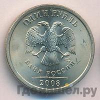 1 рубль 2008 года