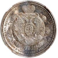 1 рубль 1912 года ЭБ В память 100-летия Отечественной войны 1812 года